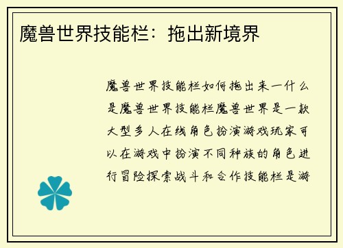 魔兽世界技能栏：拖出新境界