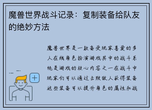魔兽世界战斗记录：复制装备给队友的绝妙方法
