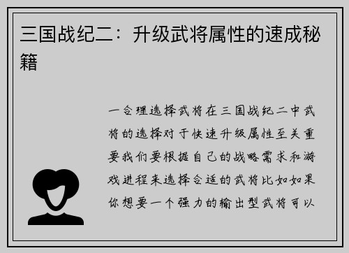 三国战纪二：升级武将属性的速成秘籍