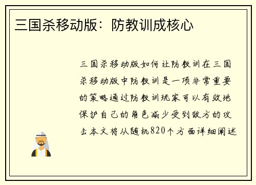 三国杀移动版：防教训成核心