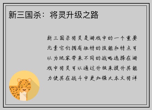新三国杀：将灵升级之路